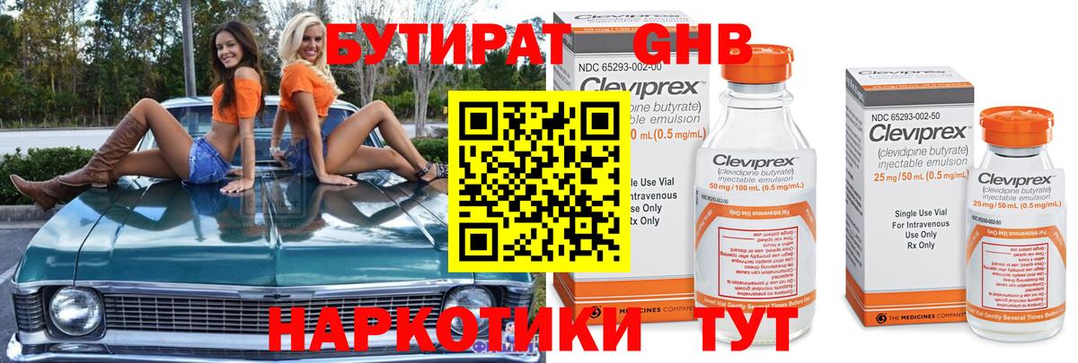 Бутират оксибутират Мегион