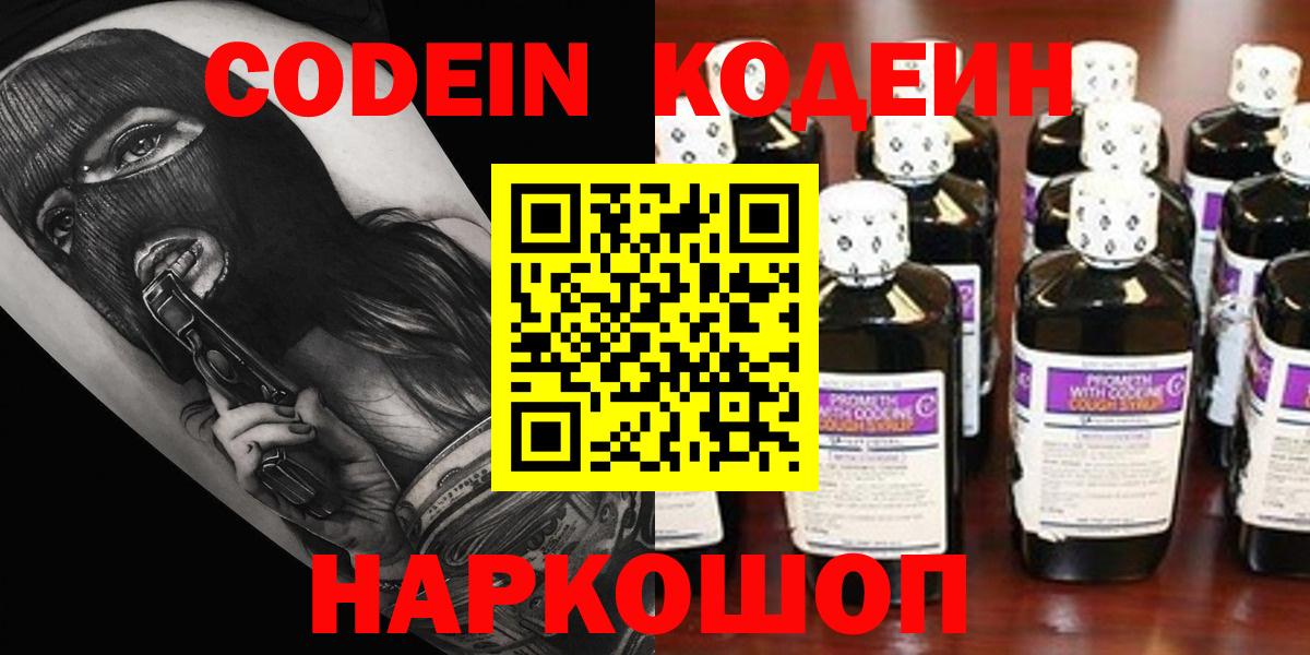 Codein напиток Lean (лин)  Кодеин Purple Drank  как найти   Мегион  Вход с VPN 